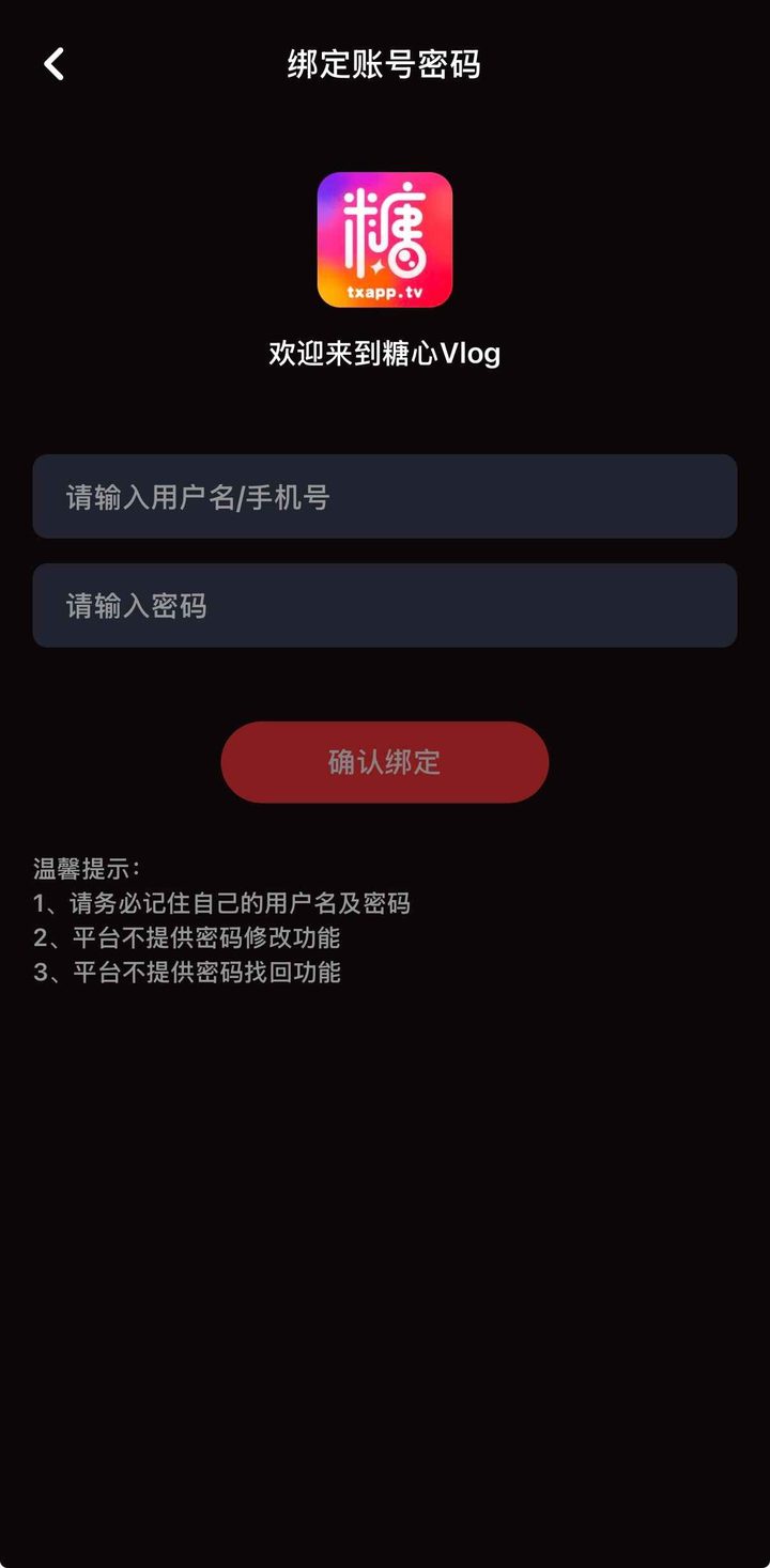 抖阴绑定账号界面示意，手机号绑定在客户端账号安全页完成